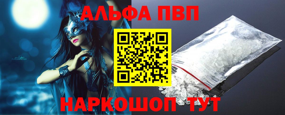 Alfa_PVP Crystall Камышлов