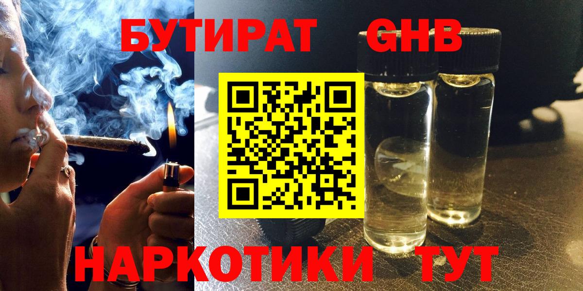 БУТИРАТ Butirat  Вход с VPN  Камышлов 