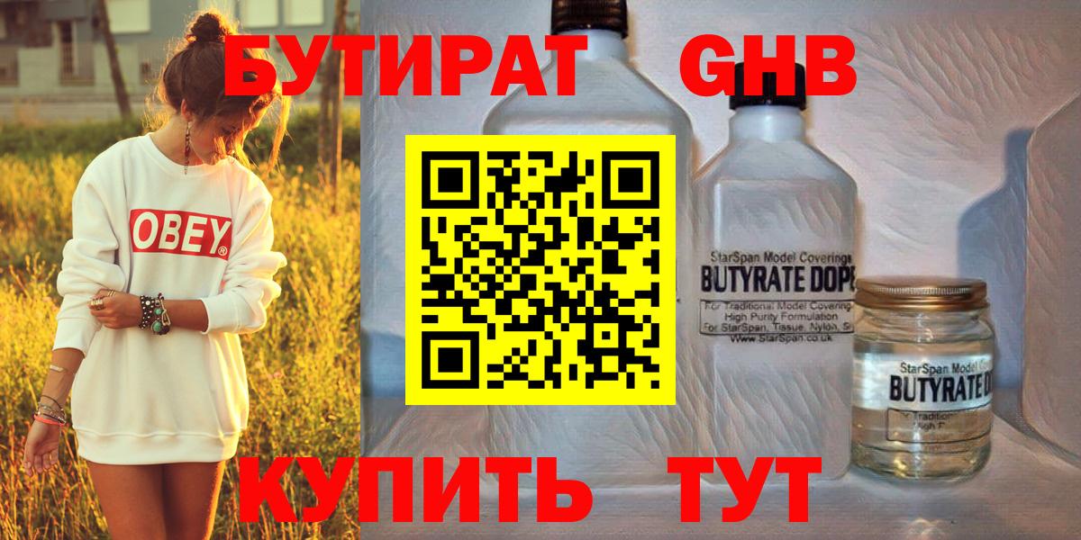 Бутират оксибутират Камышлов