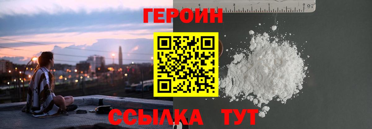 ГЕРОИН белый  Героин  Камышлов  Вход с VPN 