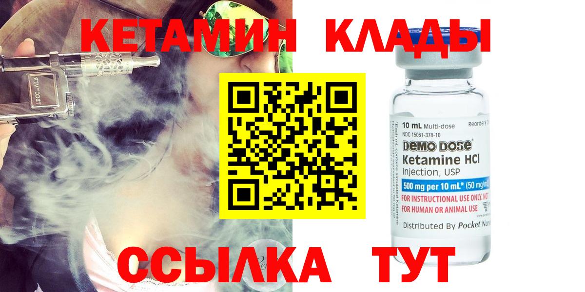 Камышлов  Кетамин VHQ  Вход с VPN  Кетамин VHQ 