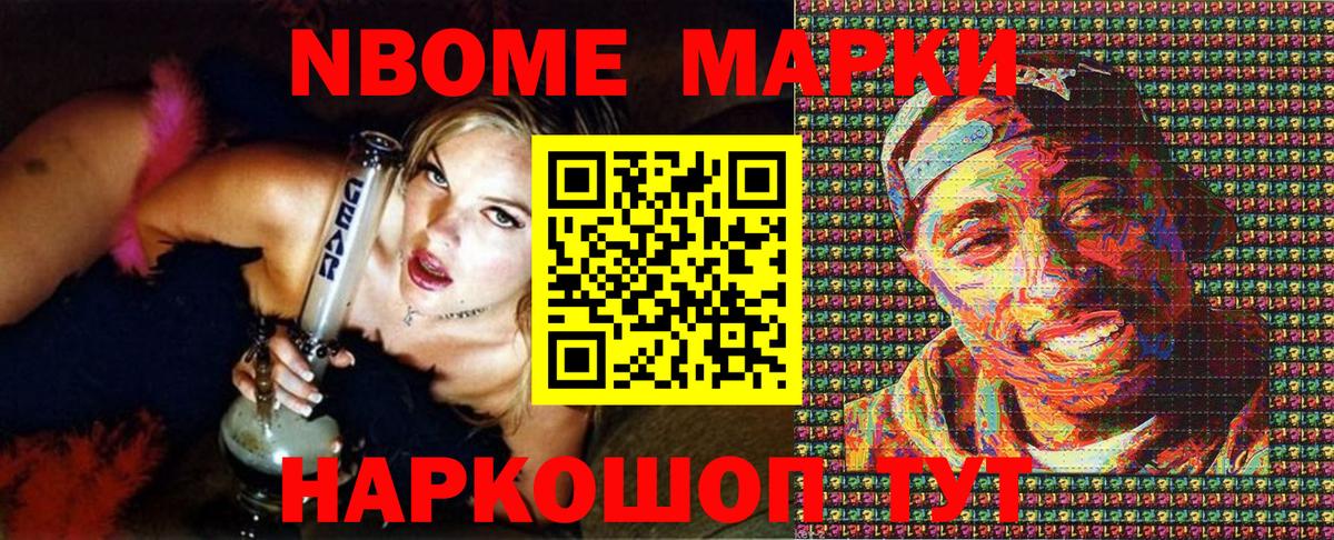 Наркотические марки 1,5мг Камышлов